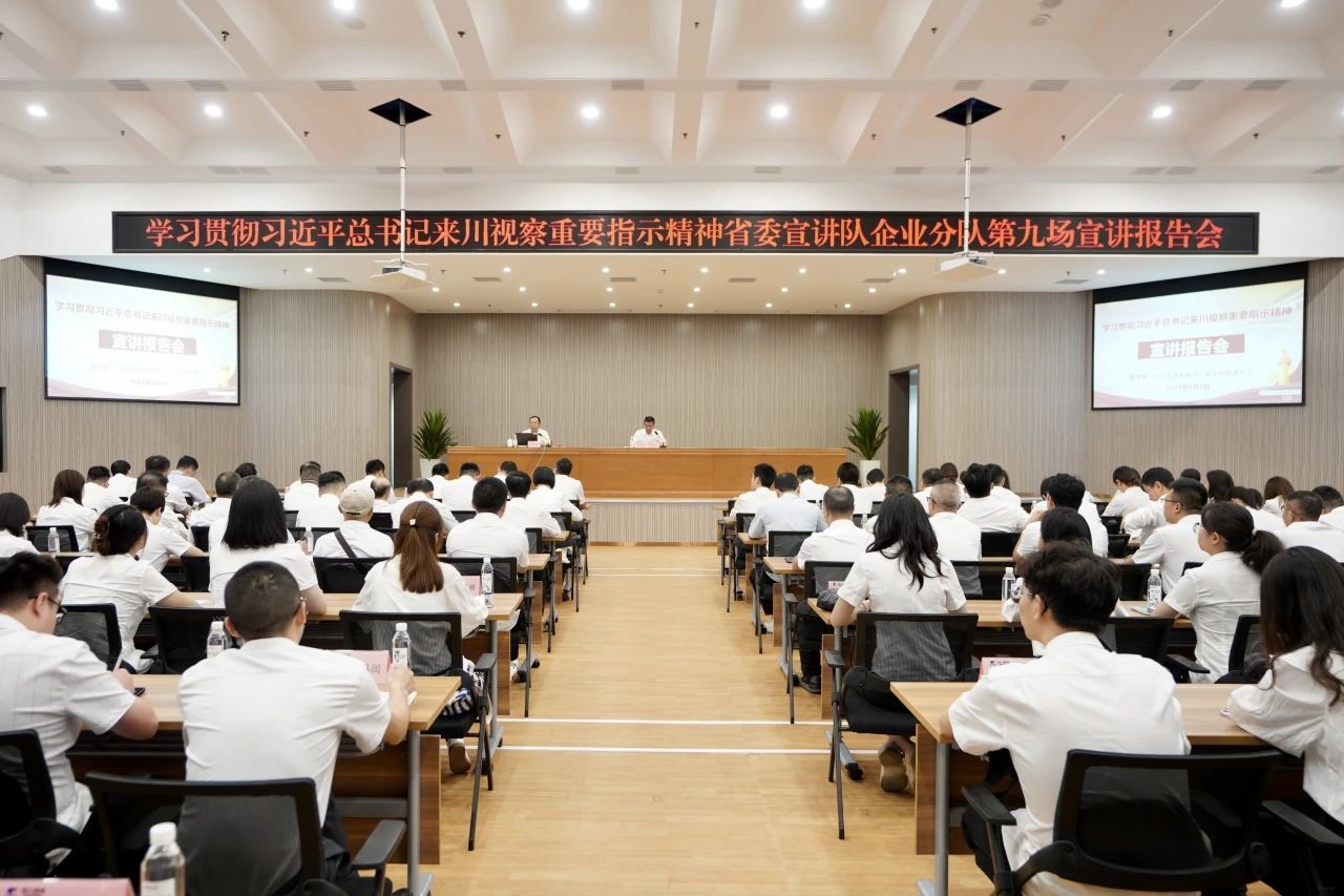 省委宣讲队企业分队走进省新利体育集团：为谱写中国式现代化四川新篇章孝顺国企实力 - 新利体育