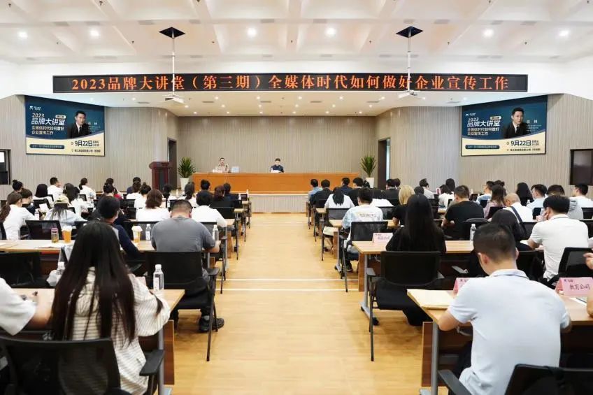 省新利体育集团组织开展2023年第三期品牌大课堂 - 新利体育