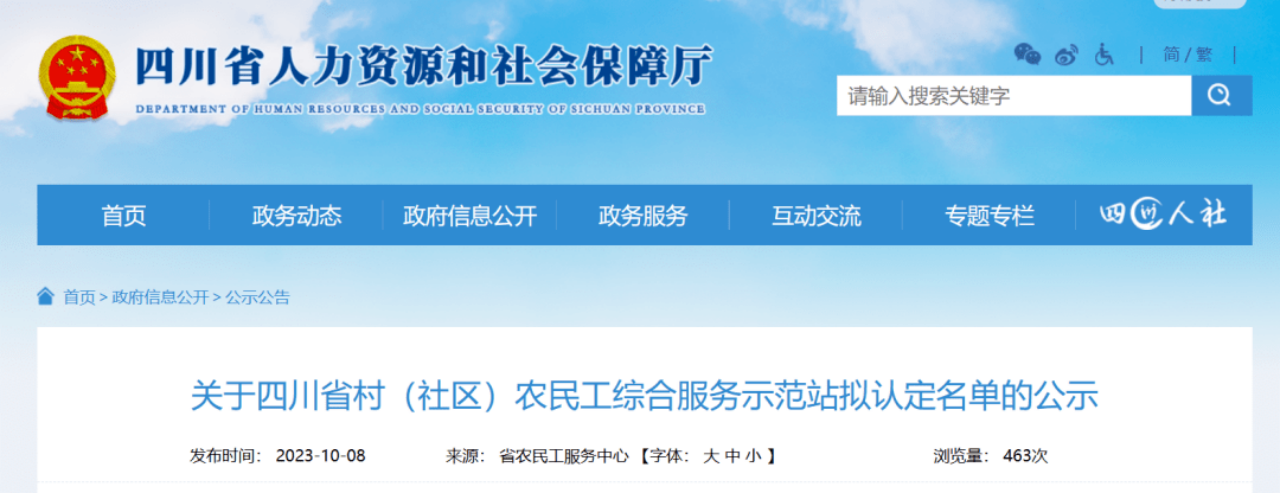 省新利体育集团定点帮扶效果显著 打造标准化农民工综合效劳站 助力墟落振兴 - 新利体育