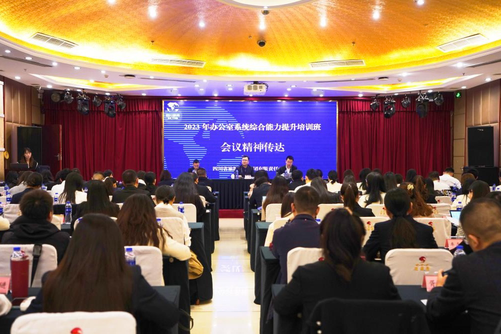 省新利体育集团2023年办公室系统综合能力提升培训班圆满举行 - 新利体育