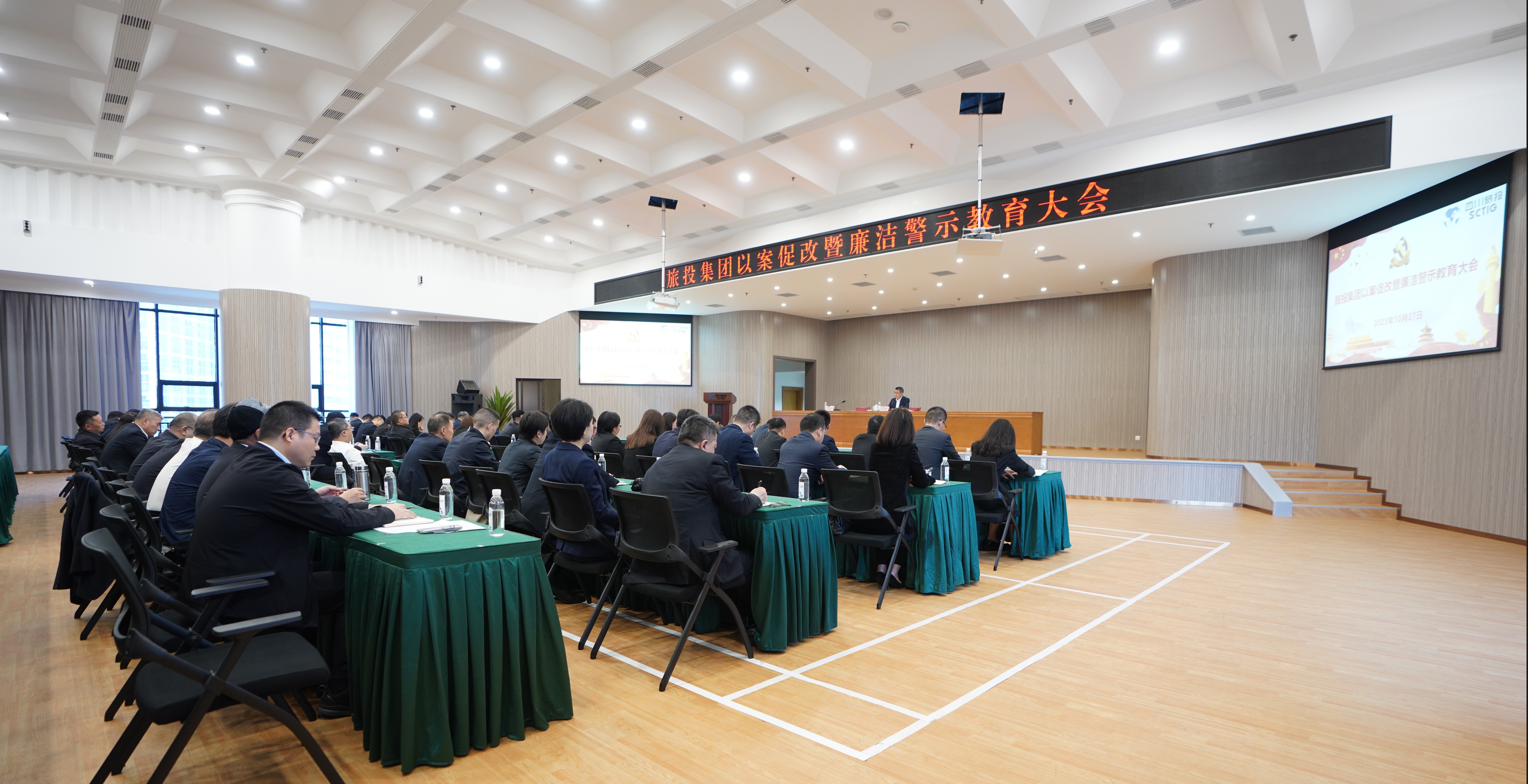 省新利体育集团召开以案促改暨清廉警示教育大会 - 新利体育