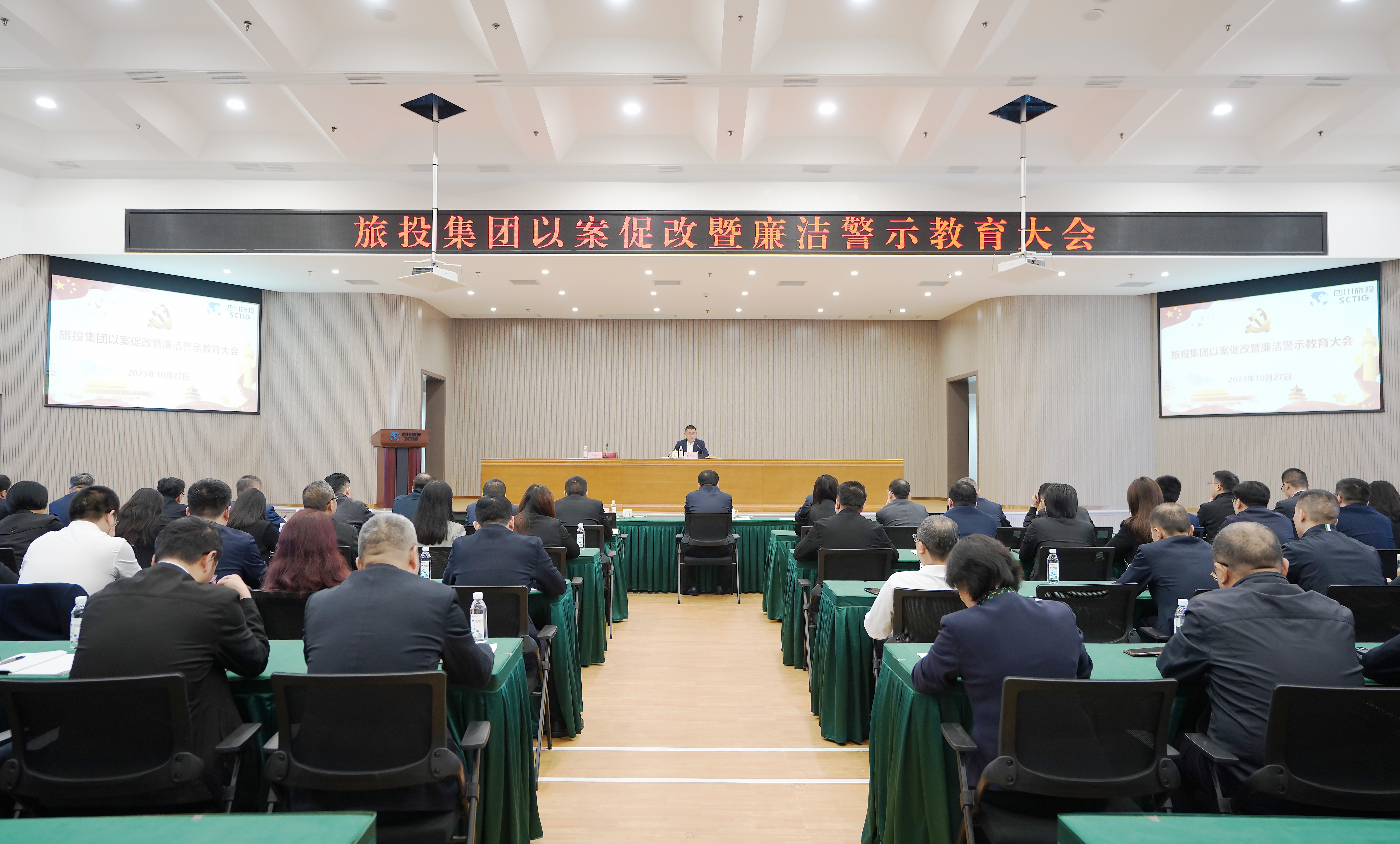 省新利体育集团召开以案促改暨清廉警示教育大会 - 新利体育