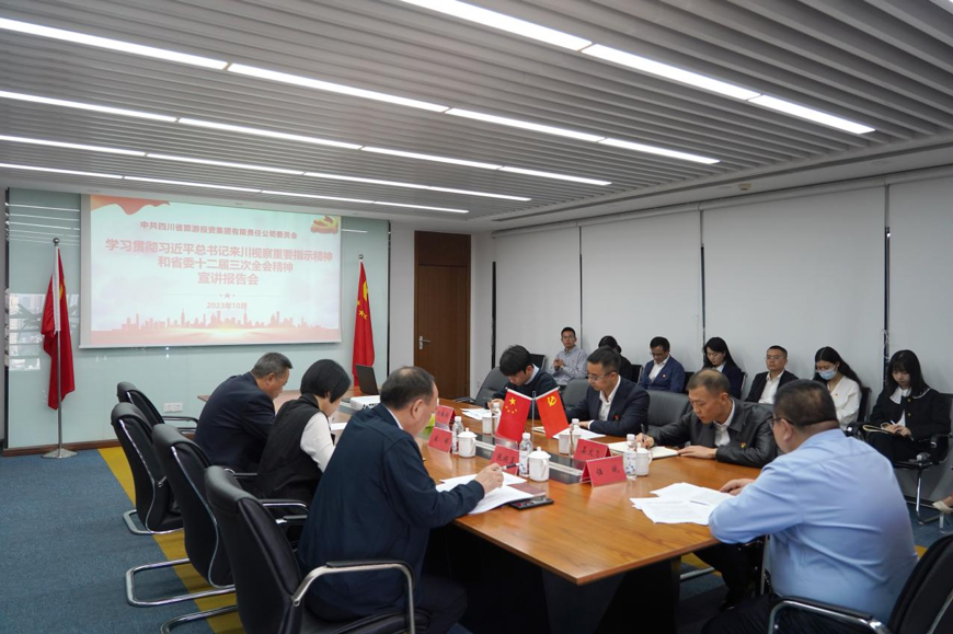 省新利体育集团深入开展学习习近平总书记来川视察主要指示精神和省委十二届三次全会精神宣讲事情 - 新利体育