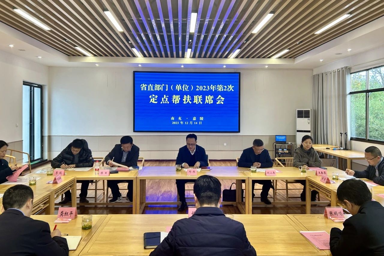省新利体育集团向导出席省直部分（单位）2023年第2次定点帮扶嘉陵区联席会