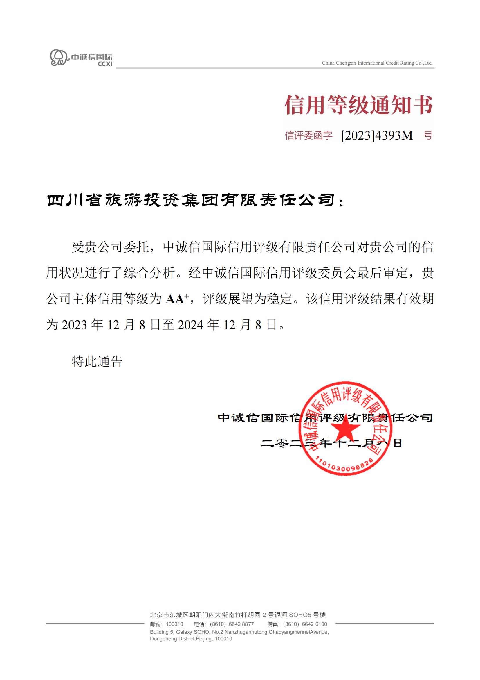 稳固！省新利体育集团喜获AA?主体信用评级