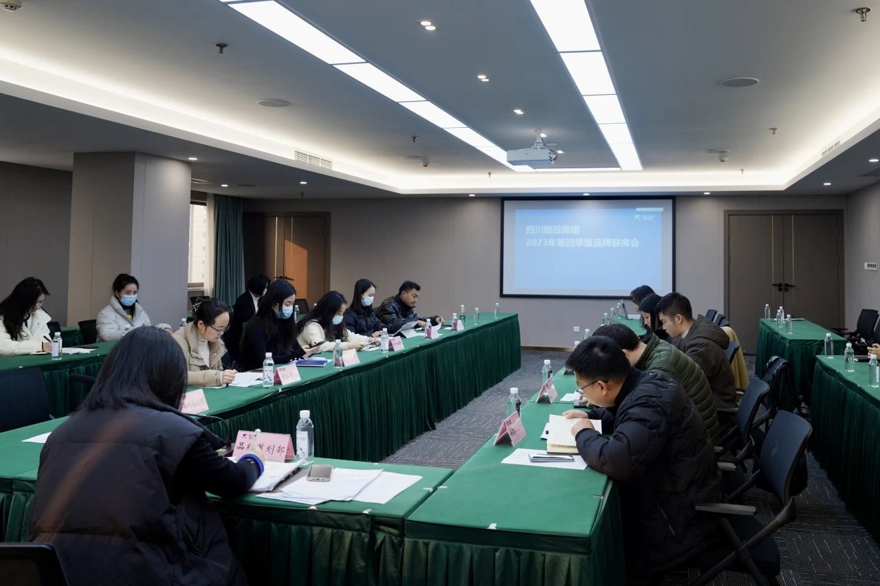 省新利体育集团组织召开2023年第四序度品牌联席会 - 新利体育