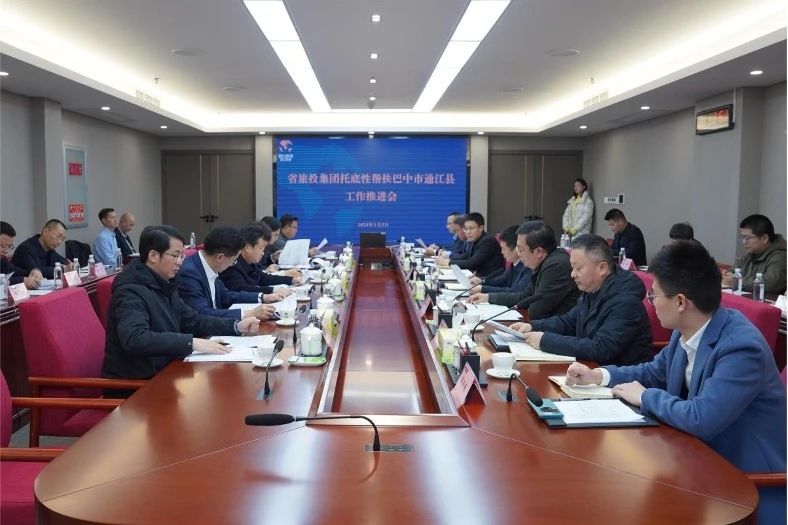 省新利体育集团召开托底性帮扶巴中市通江县事情推进会 - 新利体育