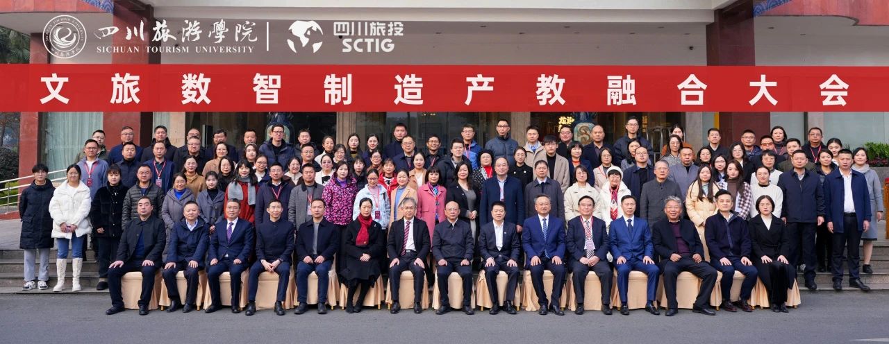 数字赋能·智造未来——文旅数智制造产教融合大会顺遂召开 - 新利体育