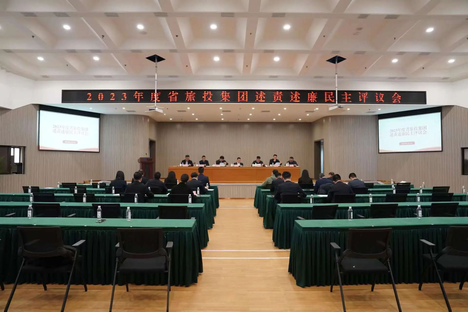 省新利体育集团召开2023年度述责述廉民主评议会