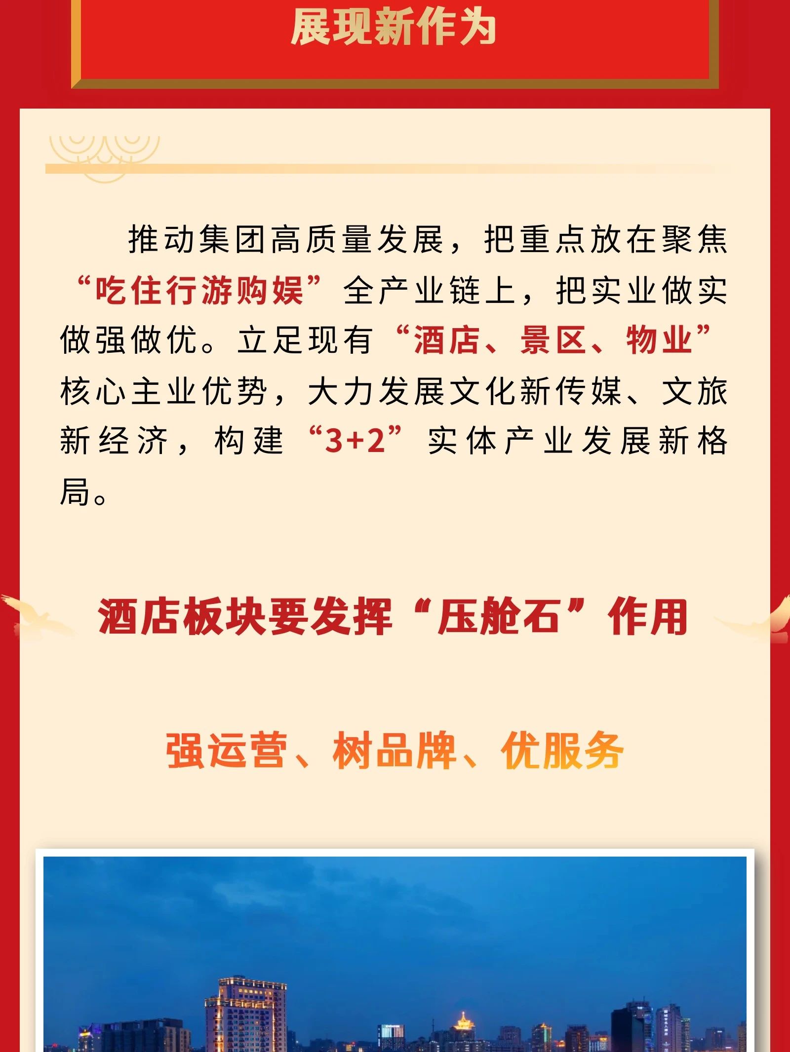 四川省新利体育集团党委书记、董事长游勇在2024年岁情聚会的讲话 - 新利体育