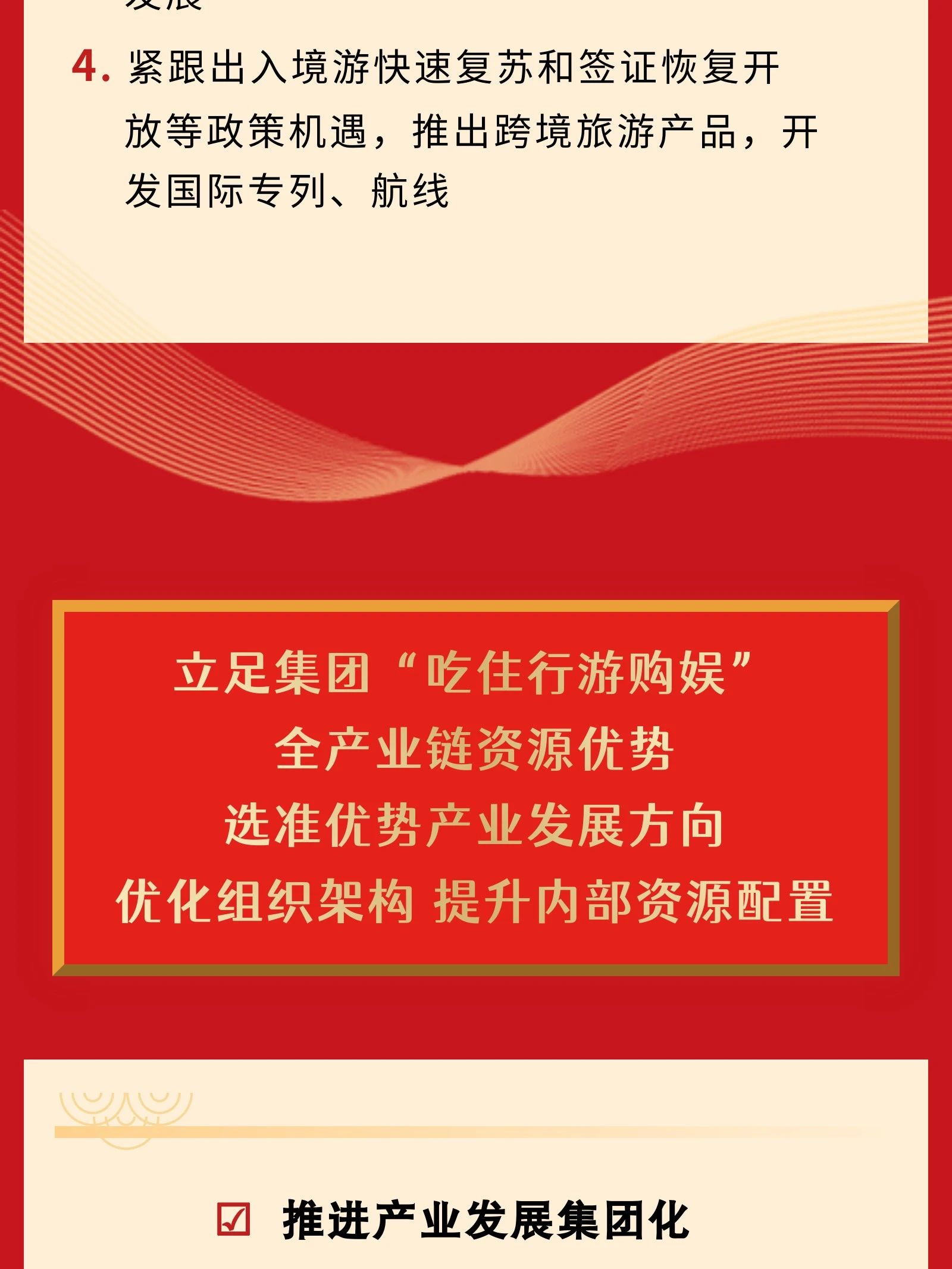 四川省新利体育集团党委书记、董事长游勇在2024年岁情聚会的讲话 - 新利体育