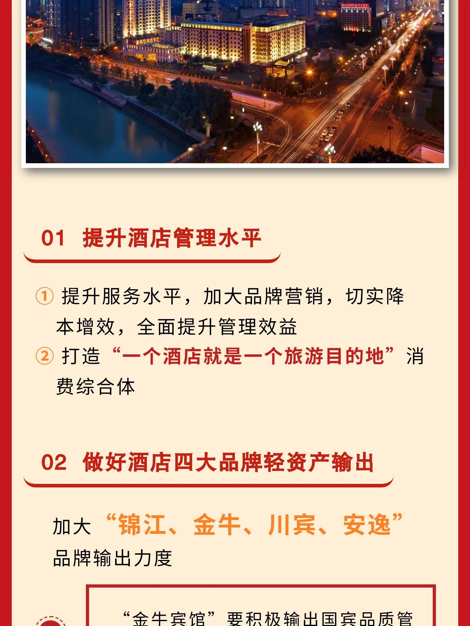 四川省新利体育集团党委书记、董事长游勇在2024年岁情聚会的讲话 - 新利体育