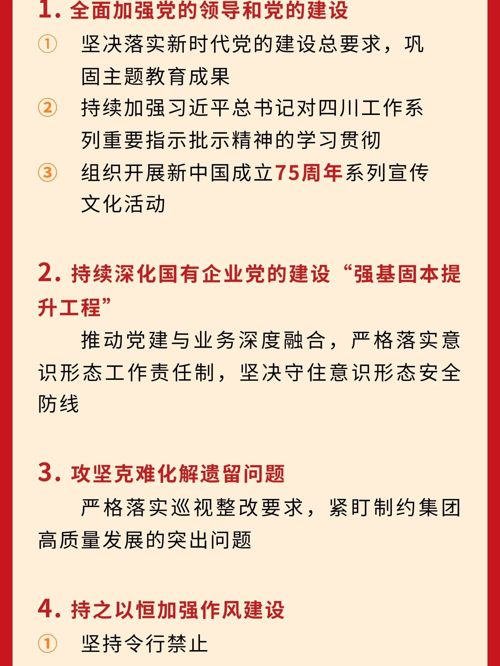 四川省新利体育集团党委书记、董事长游勇在2024年岁情聚会的讲话 - 新利体育