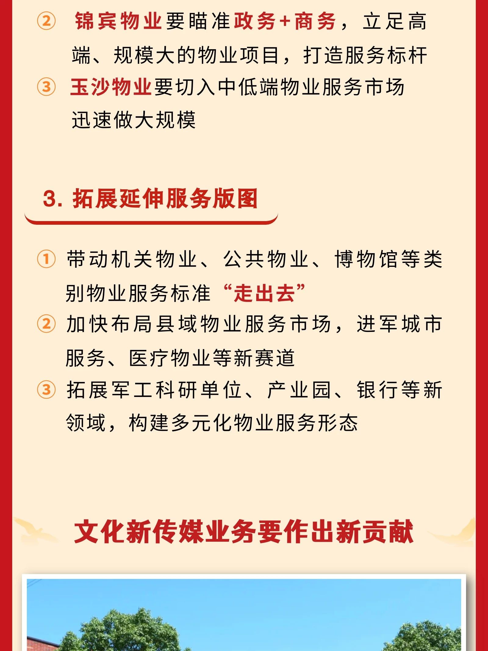 四川省新利体育集团党委书记、董事长游勇在2024年岁情聚会的讲话 - 新利体育
