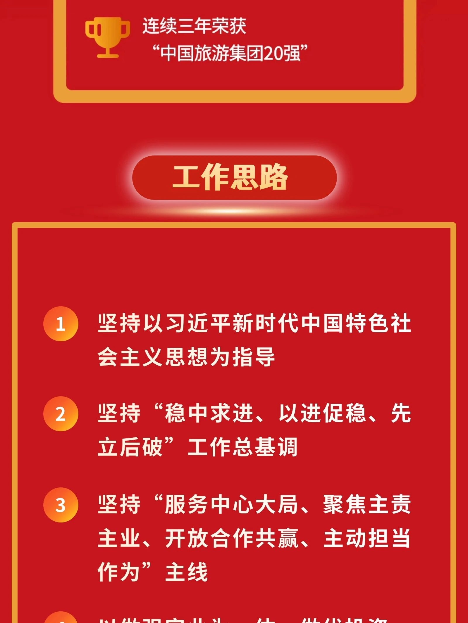 四川省新利体育集团党委书记、董事长游勇在2024年岁情聚会的讲话 - 新利体育
