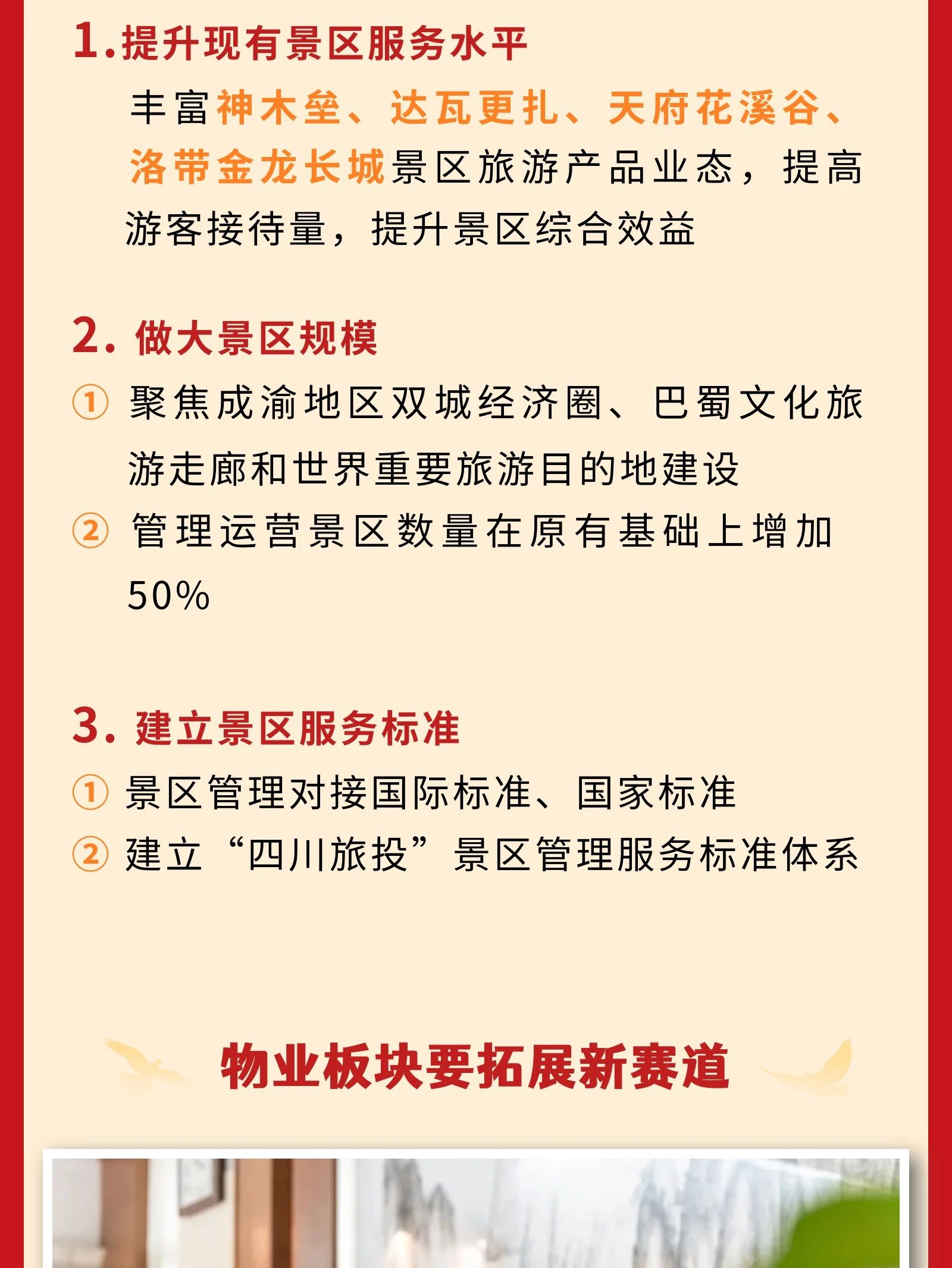 四川省新利体育集团党委书记、董事长游勇在2024年岁情聚会的讲话 - 新利体育