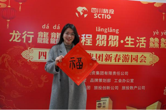 省新利体育集团新春游园会纳福接喜年味满满 - 新利体育