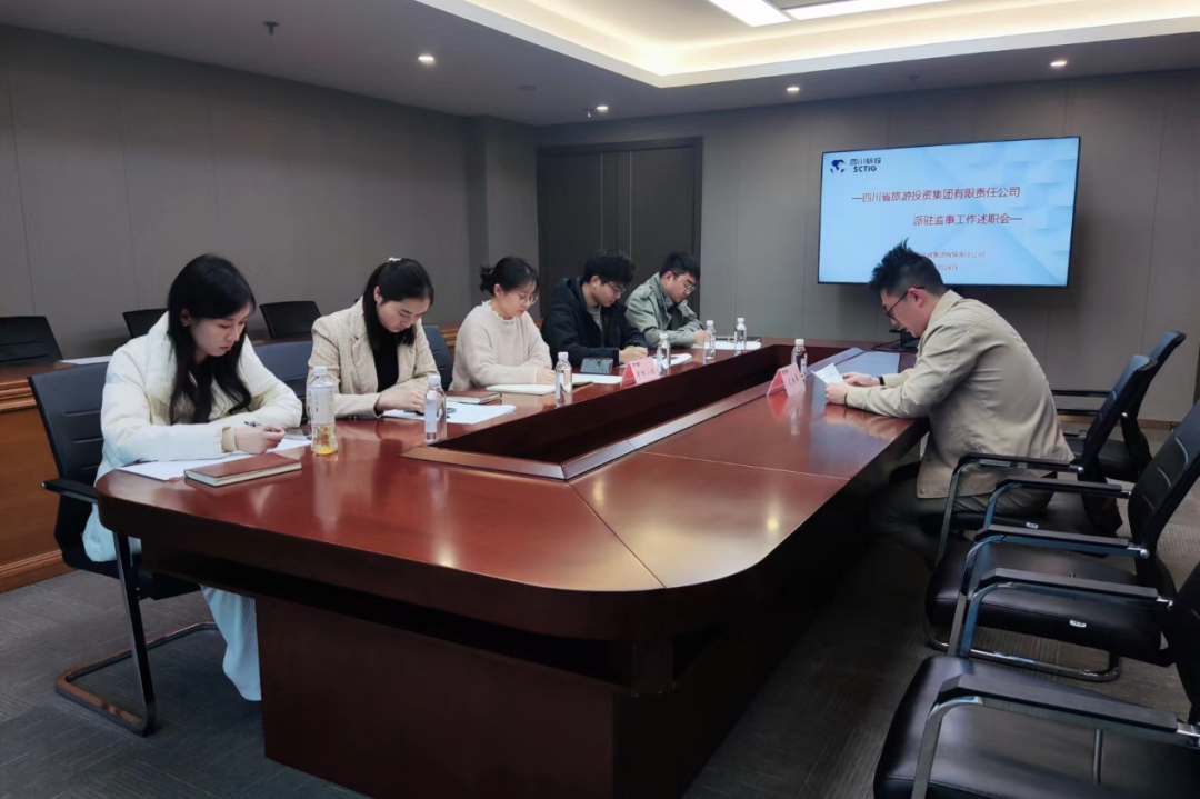 省新利体育集团举行2023年度派驻监事述职考评事情会