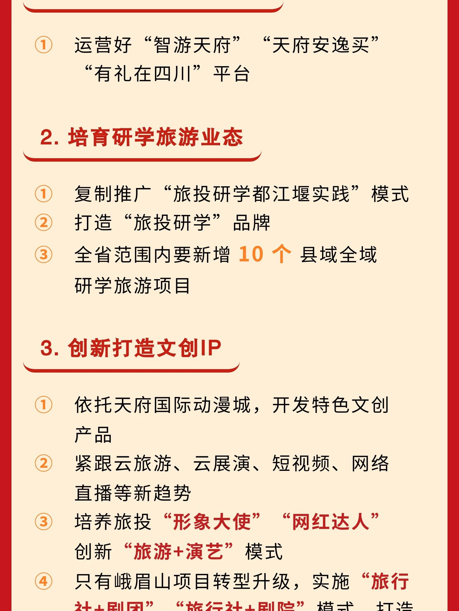 四川省新利体育集团党委书记、董事长游勇在2024年岁情聚会的讲话 - 新利体育