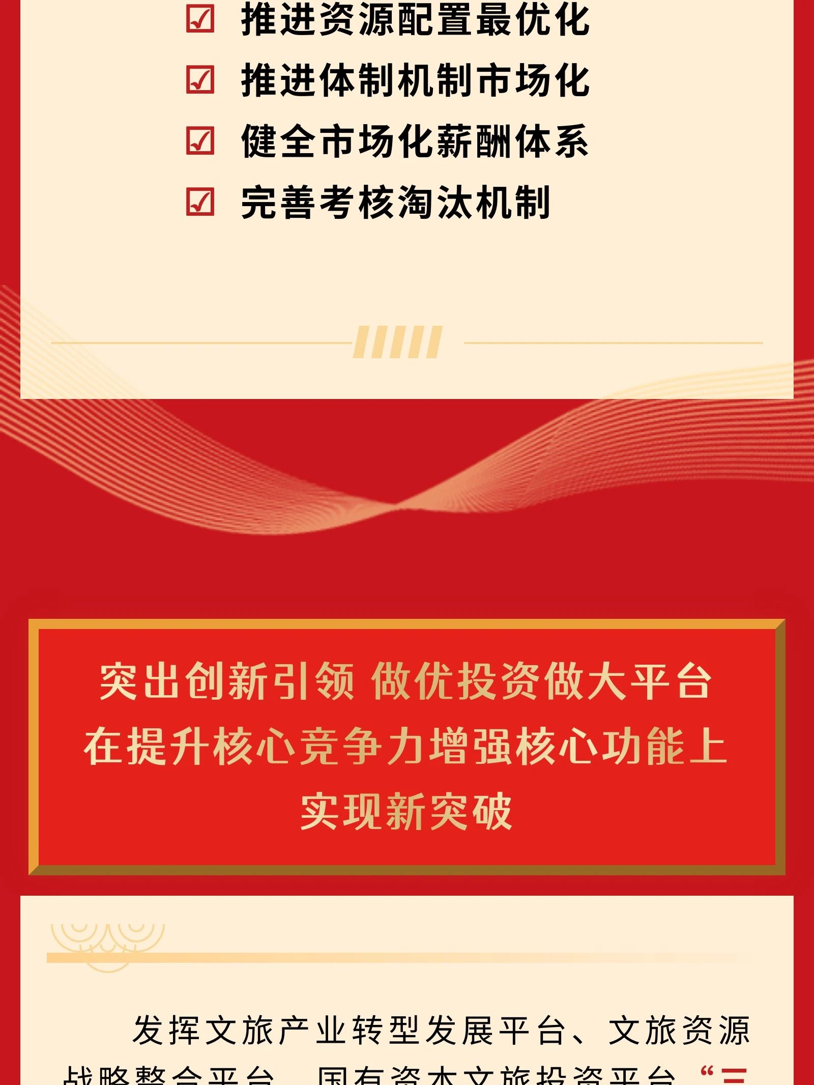 四川省新利体育集团党委书记、董事长游勇在2024年岁情聚会的讲话 - 新利体育