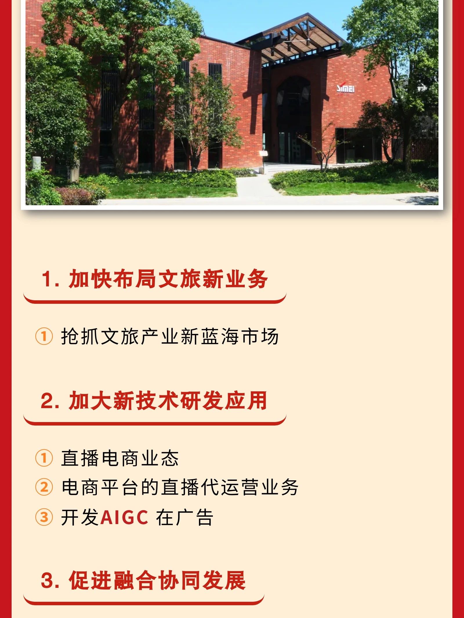 四川省新利体育集团党委书记、董事长游勇在2024年岁情聚会的讲话 - 新利体育
