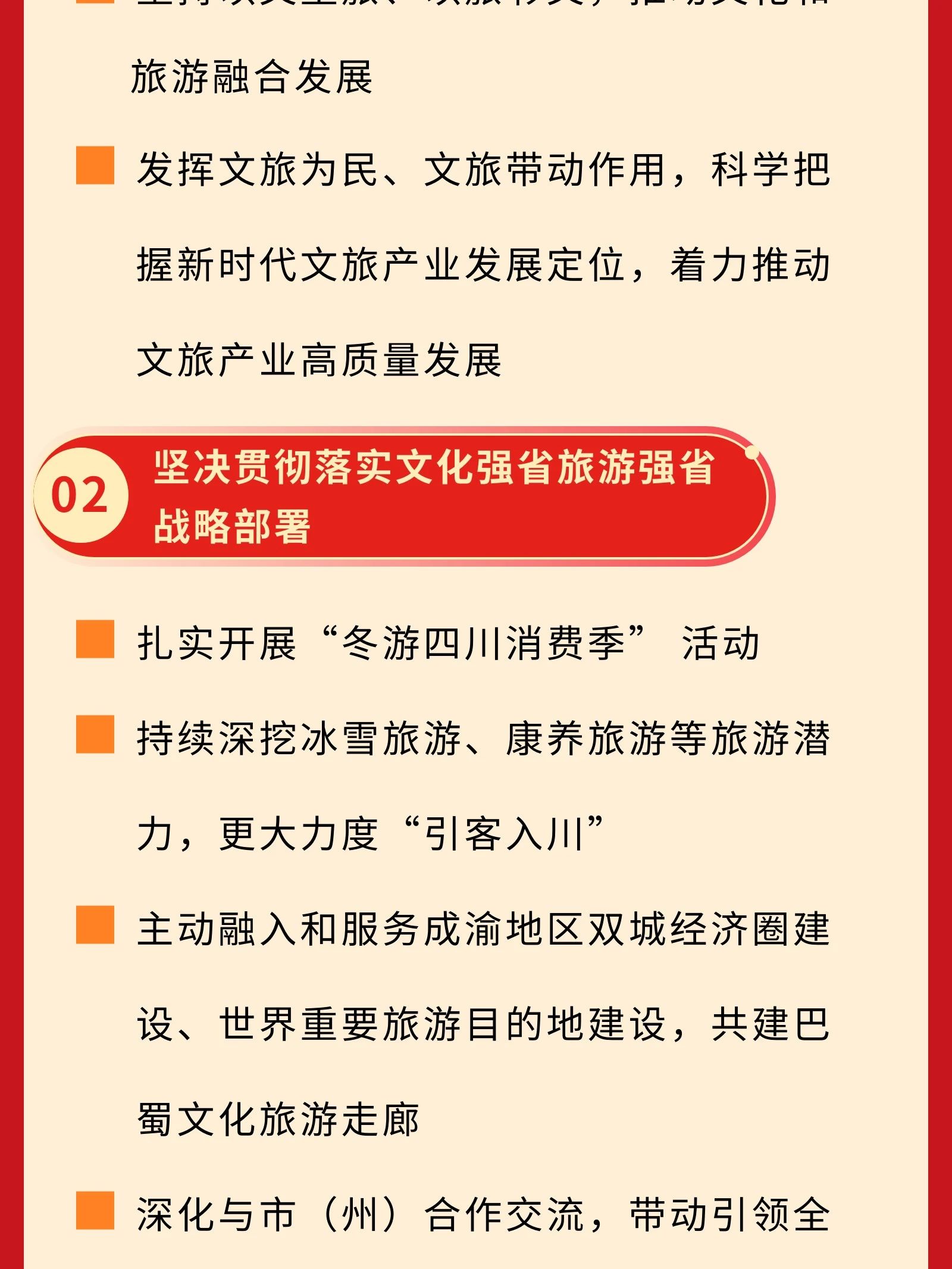 四川省新利体育集团党委书记、董事长游勇在2024年岁情聚会的讲话 - 新利体育