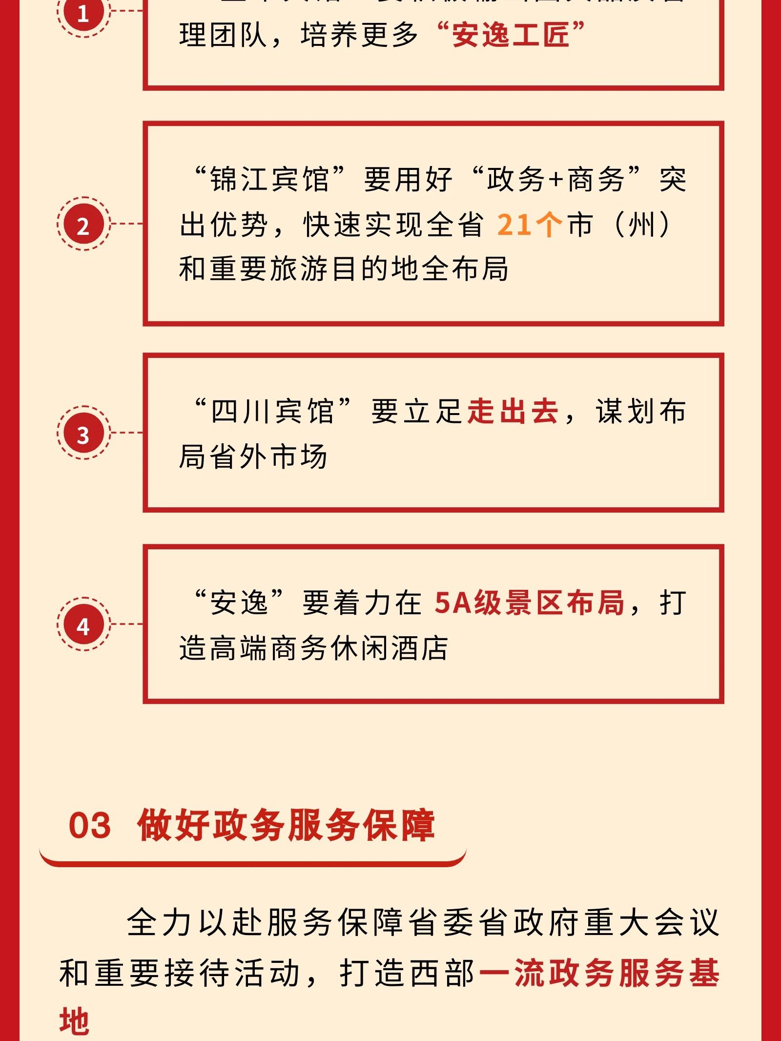 四川省新利体育集团党委书记、董事长游勇在2024年岁情聚会的讲话 - 新利体育