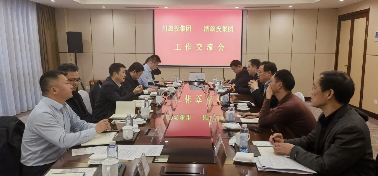 四川新利体育集团党委书记、董事长游勇率队到浙江省旅游投资集团考察交流