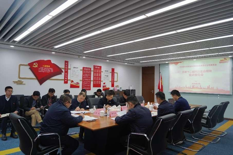 省新利体育集团深入开展省委十二届四次全会精神学习宣传贯彻事情 - 新利体育