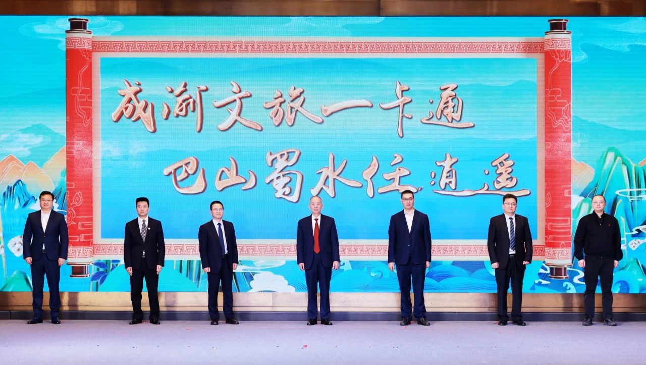 川渝文化旅游企业同盟、四川省文化旅游企业同盟2023年会在蓉开幕 游勇主持运动开幕式 - 新利体育