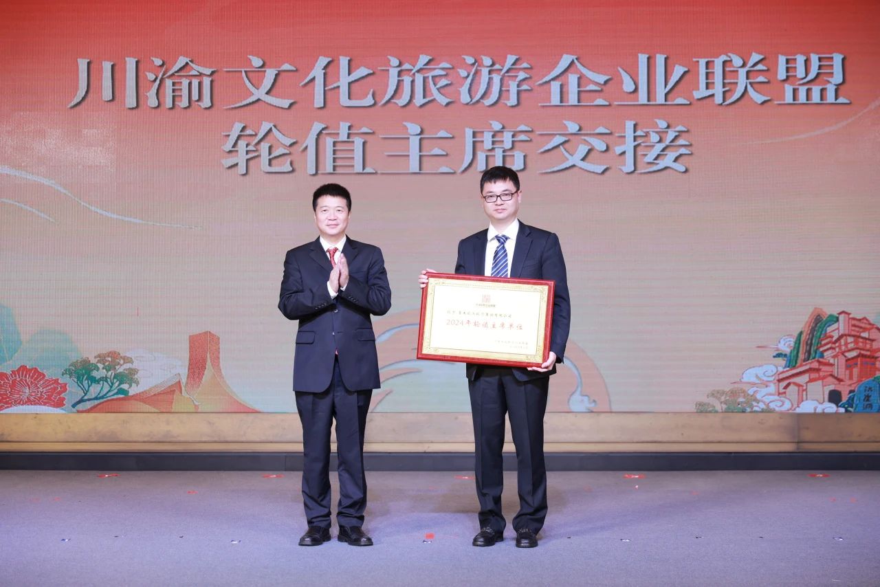 川渝文化旅游企业同盟、四川省文化旅游企业同盟2023年会在蓉开幕 游勇主持运动开幕式 - 新利体育