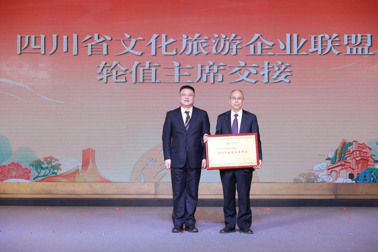 川渝文化旅游企业同盟、四川省文化旅游企业同盟2023年会在蓉开幕 游勇主持运动开幕式 - 新利体育