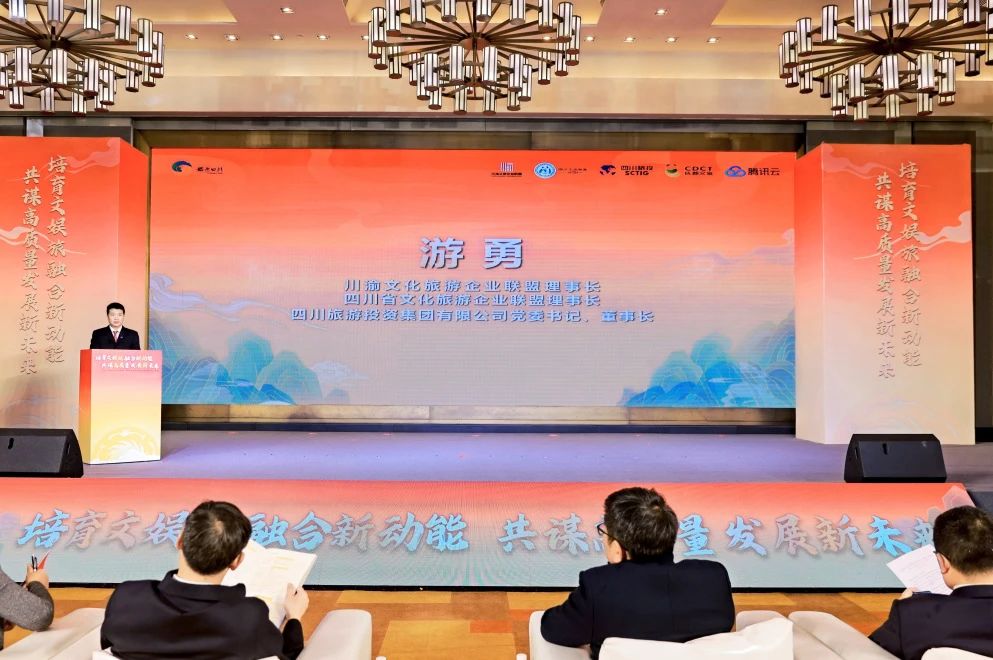 川渝文化旅游企业同盟、四川省文化旅游企业同盟2023年会在蓉开幕 游勇主持运动开幕式 - 新利体育