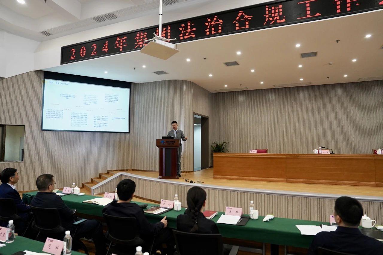 以高质量法治合规事情包管集团高质量生长——省新利体育集团召开2024年法治合规事情聚会暨合规治理专题培训会 - 新利体育