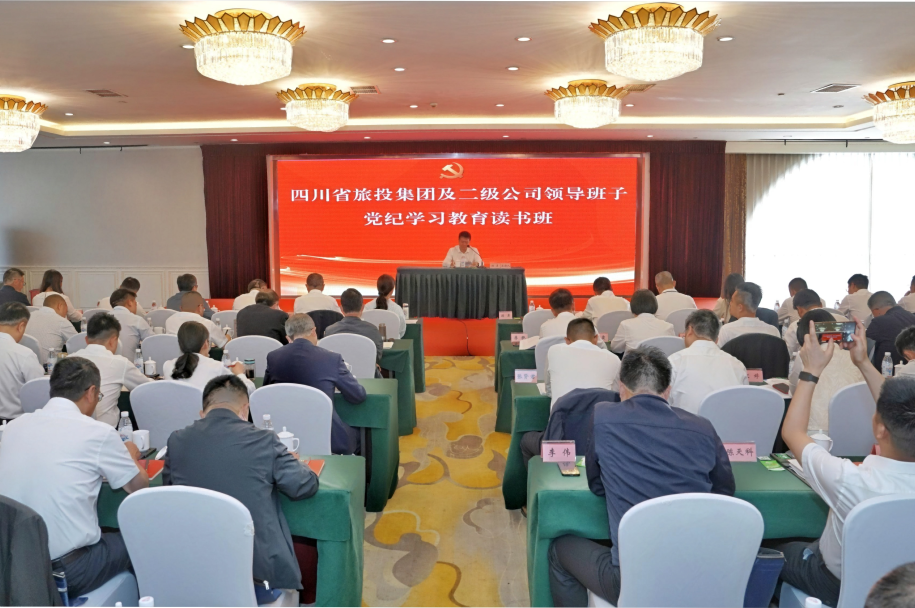 省新利体育集团举行党纪学习教育念书班