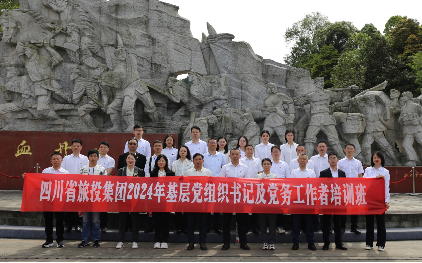 培训赋能提素质 学思践悟促履职——省新利体育集团举行2024年第1期下层党组织书记及党务事情者培训班