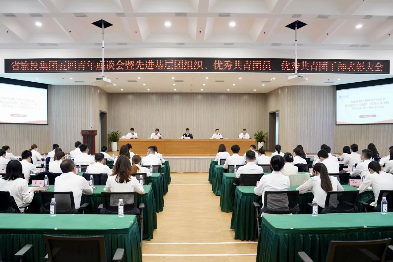 省新利体育集团召开五四青年座谈会