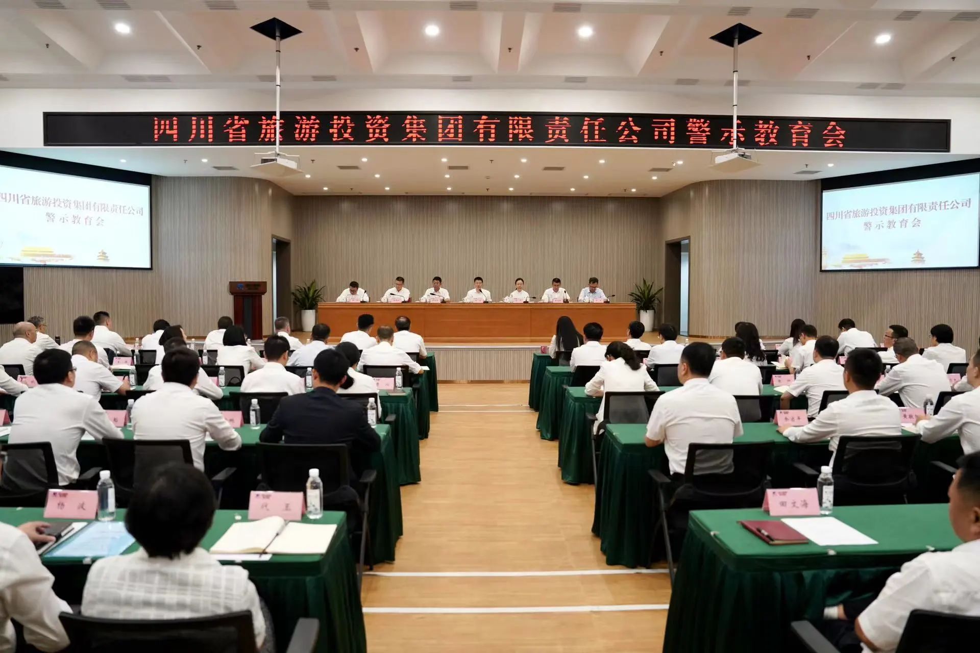 省新利体育集团党委召开警示教育会 - 新利体育