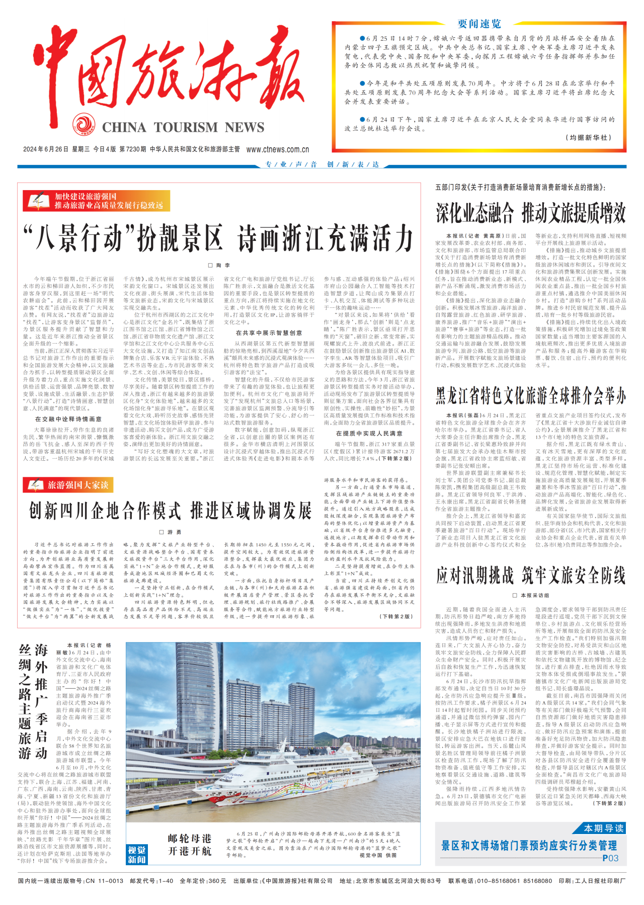 《中国旅游报》头版揭晓省新利体育集团党委书记、董事长游勇署名文章《立异四川企地相助模式 推进区域协调生长》