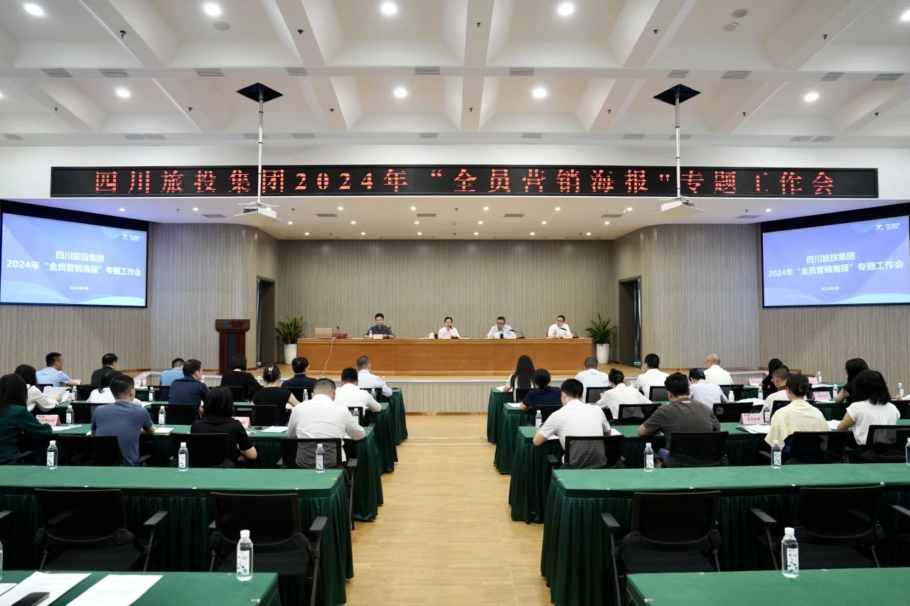 省新利体育集团召开2024年全员营销海报专题事情会