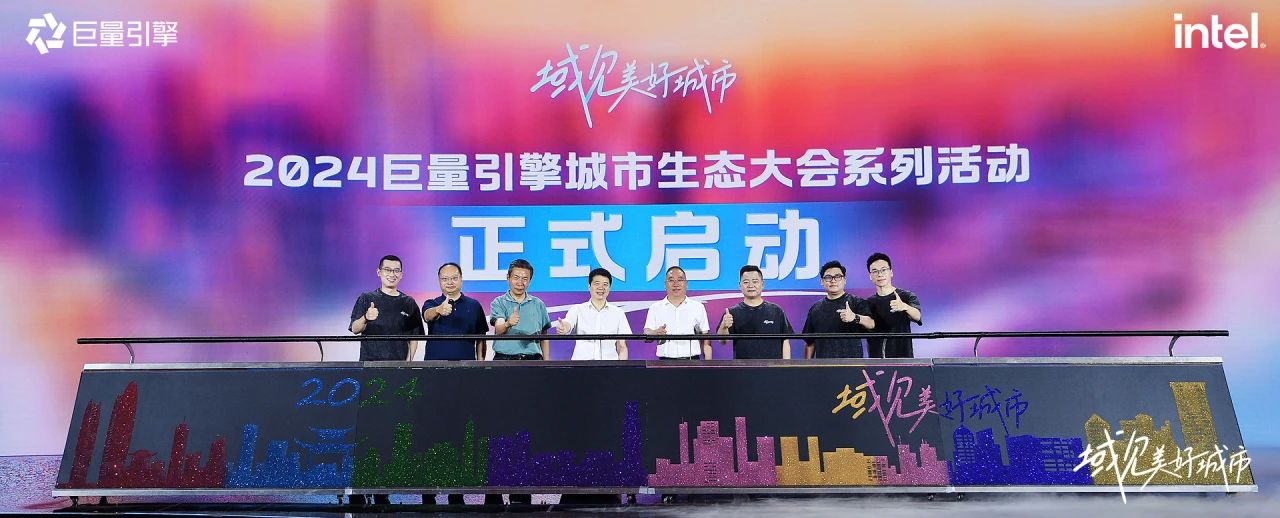 省新利体育集团党委书记、董事长游勇出席“域见优美都会”2024巨量引擎都会生态大会