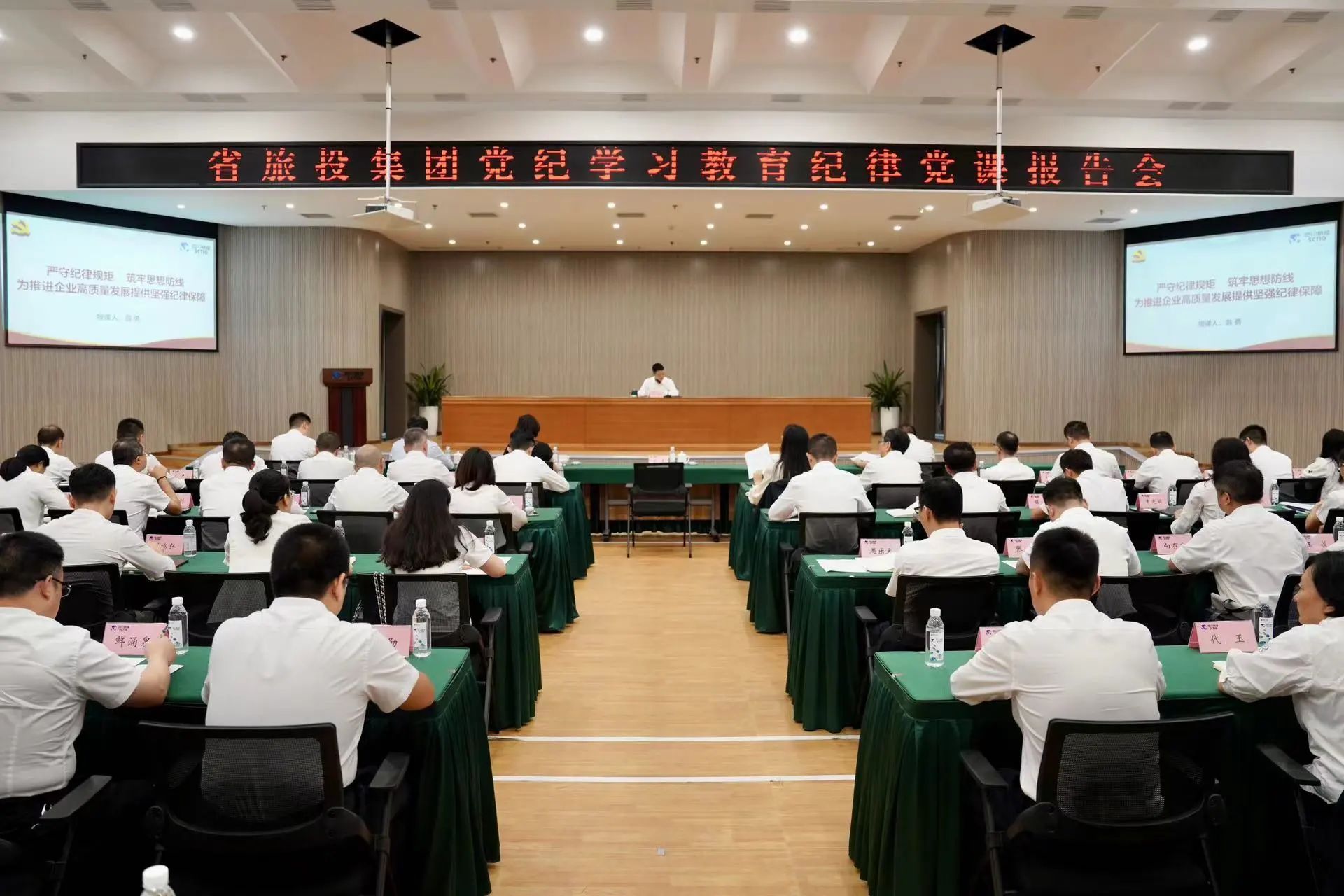 省新利体育集团召开党纪学习教育纪律党课报告会
