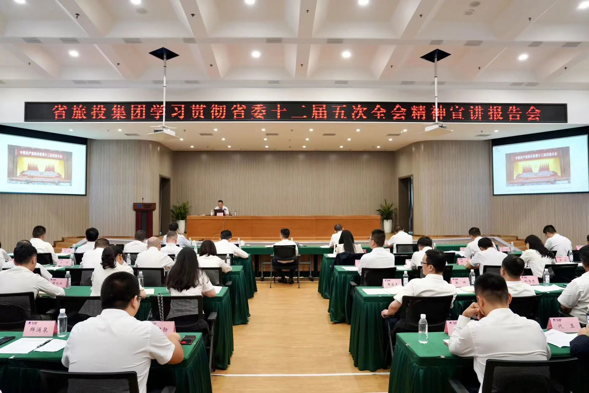 省新利体育集团召开学习贯彻省委十二届五次全会精神宣讲报告会