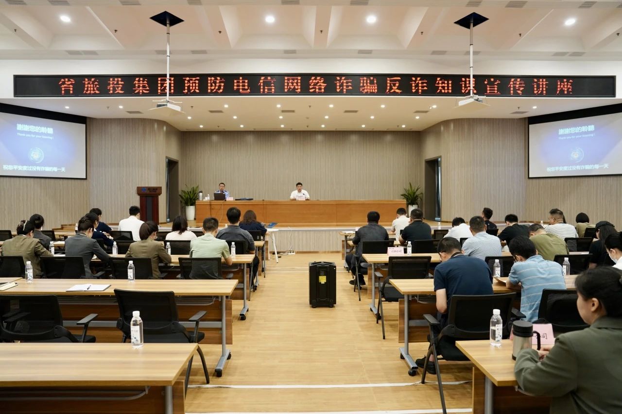 省新利体育集团举行反诈骗知识宣传讲座 增强全员反诈识诈能力