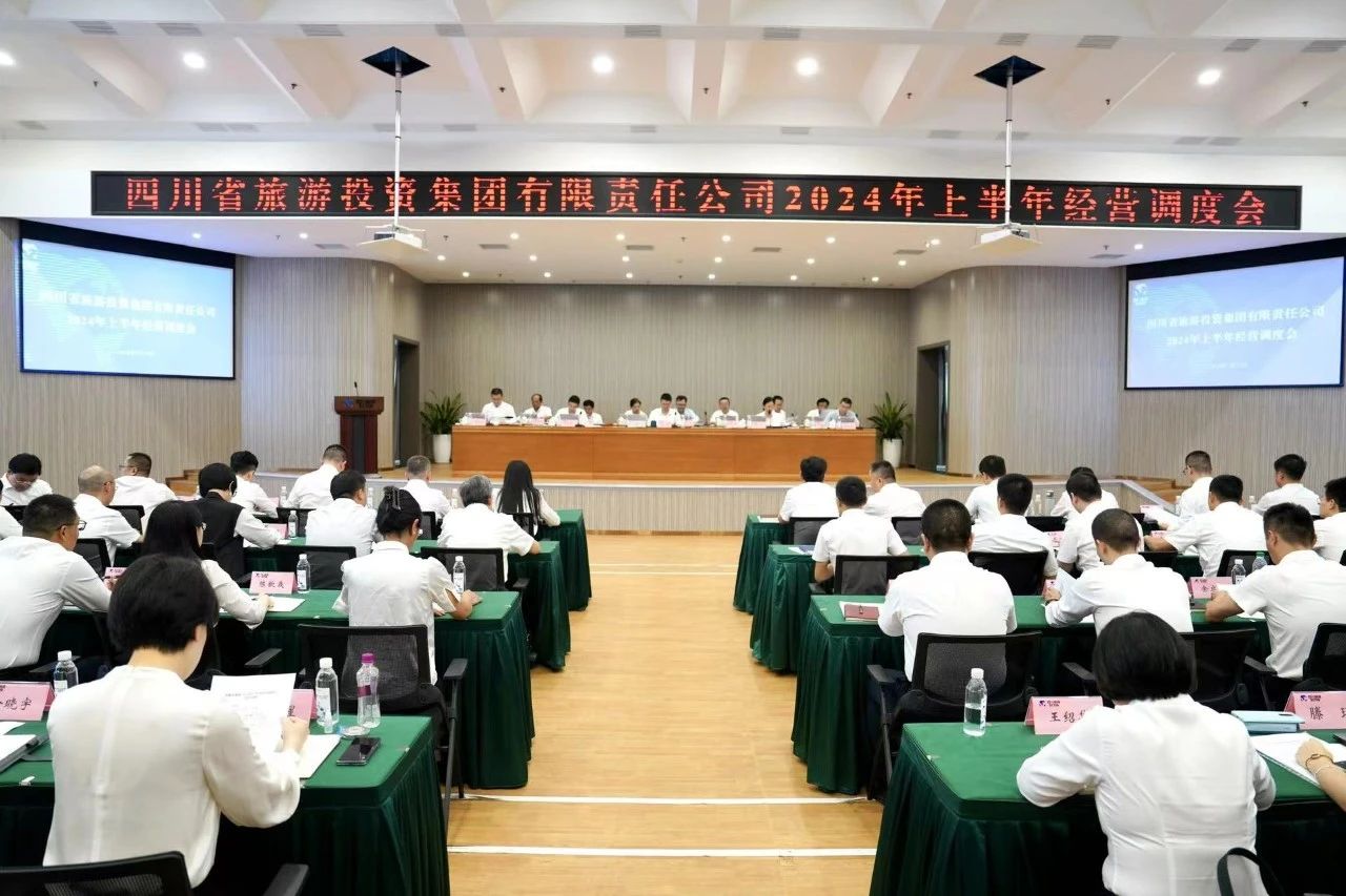 省新利体育集团召开2024年半年谋划调理会 - 新利体育