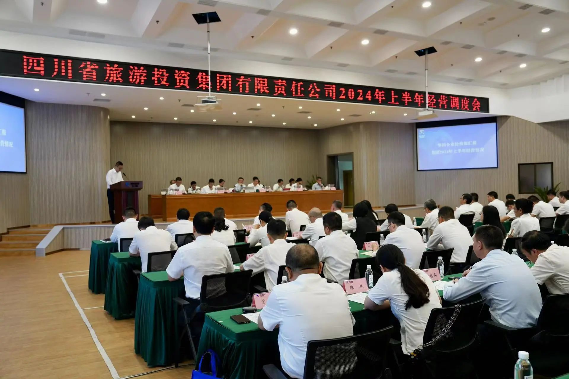 省新利体育集团召开2024年半年谋划调理会 - 新利体育