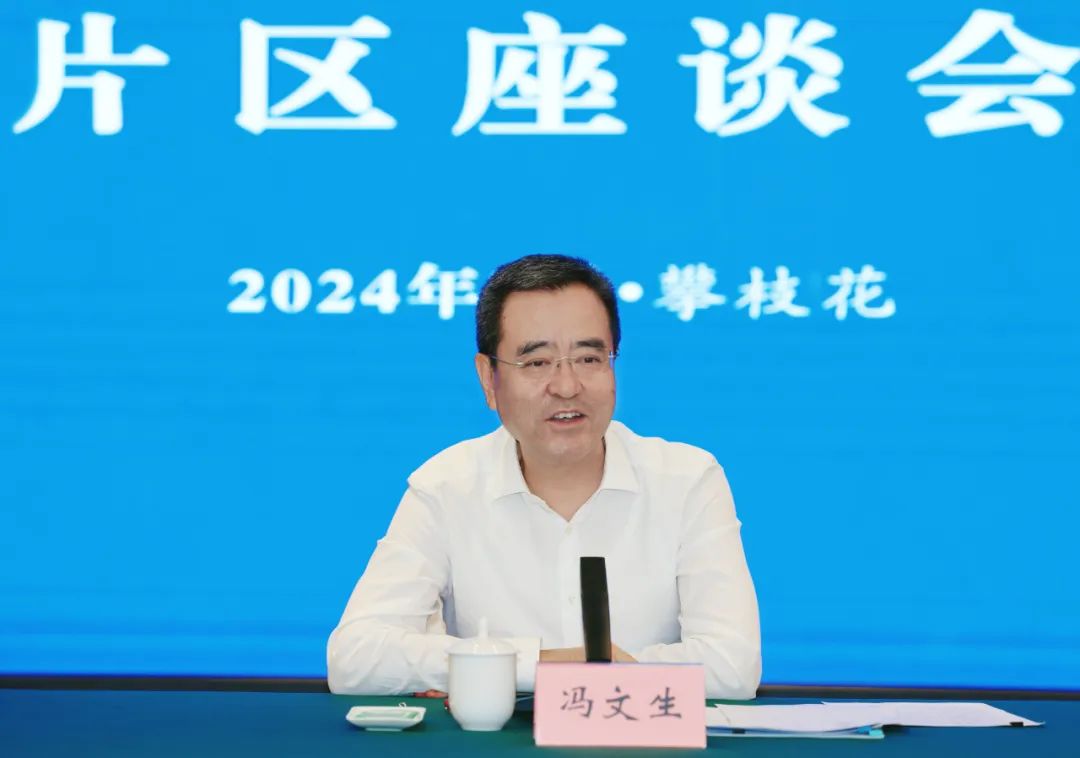 省国资委党委书记、主任冯文生赴攀枝花调研国企刷新深化提升行动事情并主持召开片区座谈会 - 新利体育