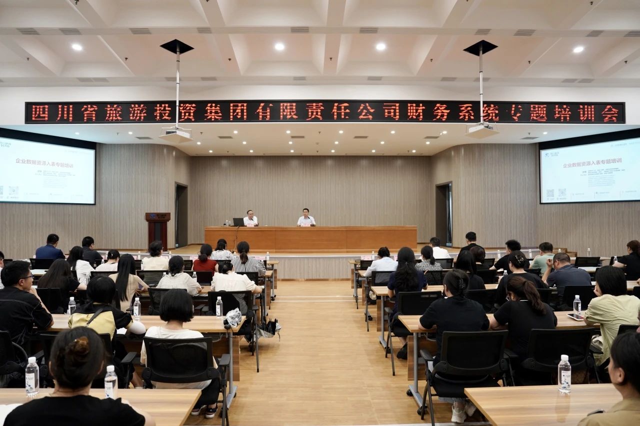 省新利体育集团增强企业数据资源入表专题培训 - 新利体育