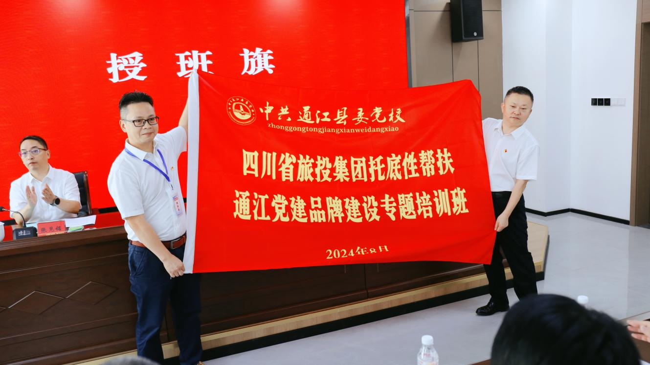 党建引领 县企共兴——省新利体育集团奋力打造托底性帮扶“通江实践”样板 - 新利体育