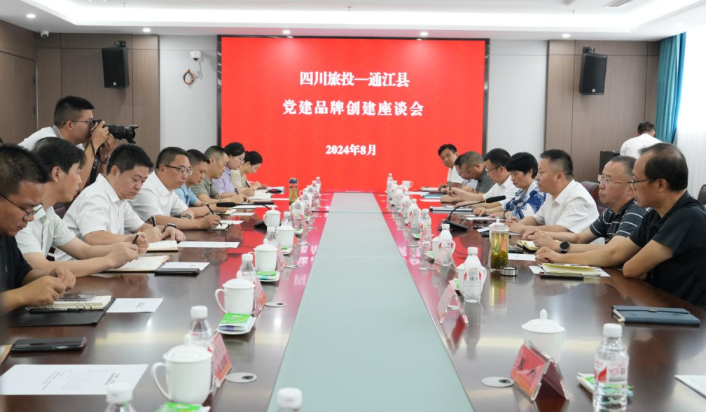 党建引领 县企共兴——省新利体育集团奋力打造托底性帮扶“通江实践”样板 - 新利体育